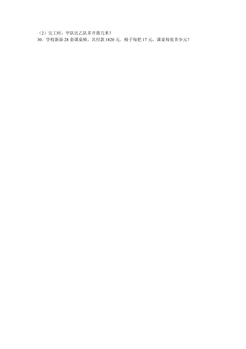 图片[3]-四年级数学上册第6单元测试卷1（人教版）-小哥网