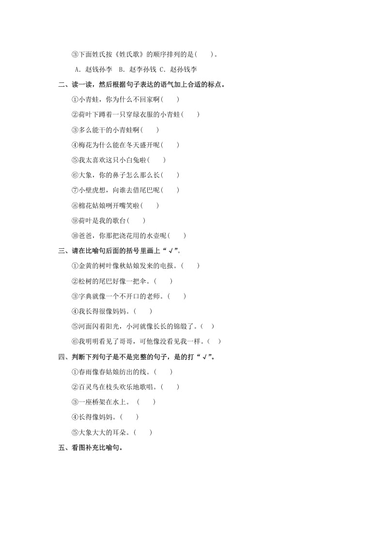 图片[2]-一年级语文下册句子专项-小哥网