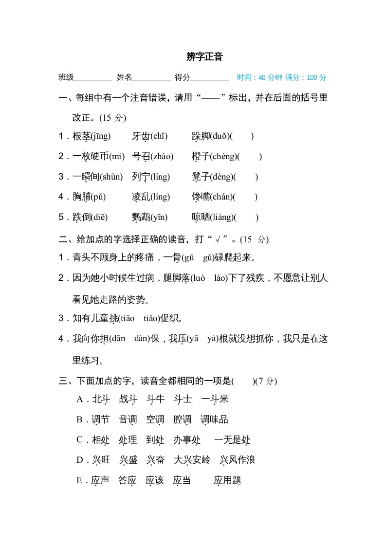 三年级语文上册辨字正音（部编版）-小哥网