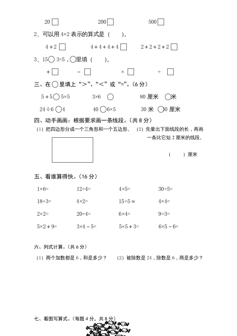 图片[2]-二年级数学上册新期中试卷1（苏教版）-小哥网