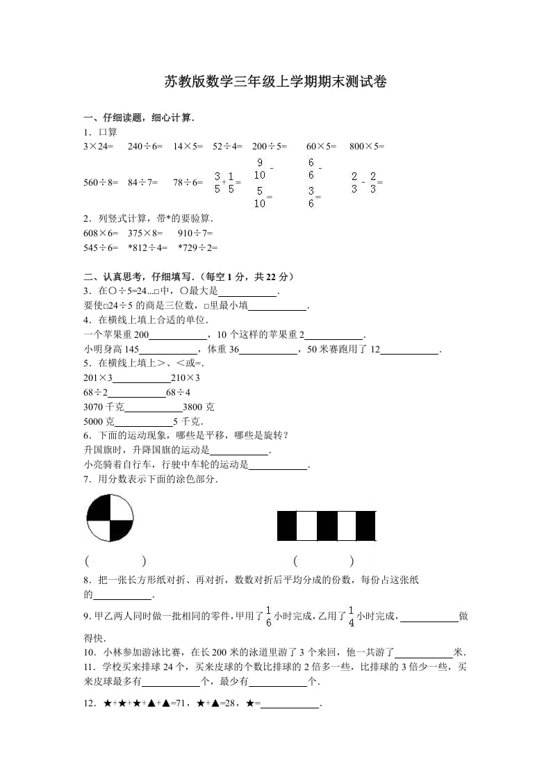 三年级数学上册期末测试卷3（苏教版）-小哥网