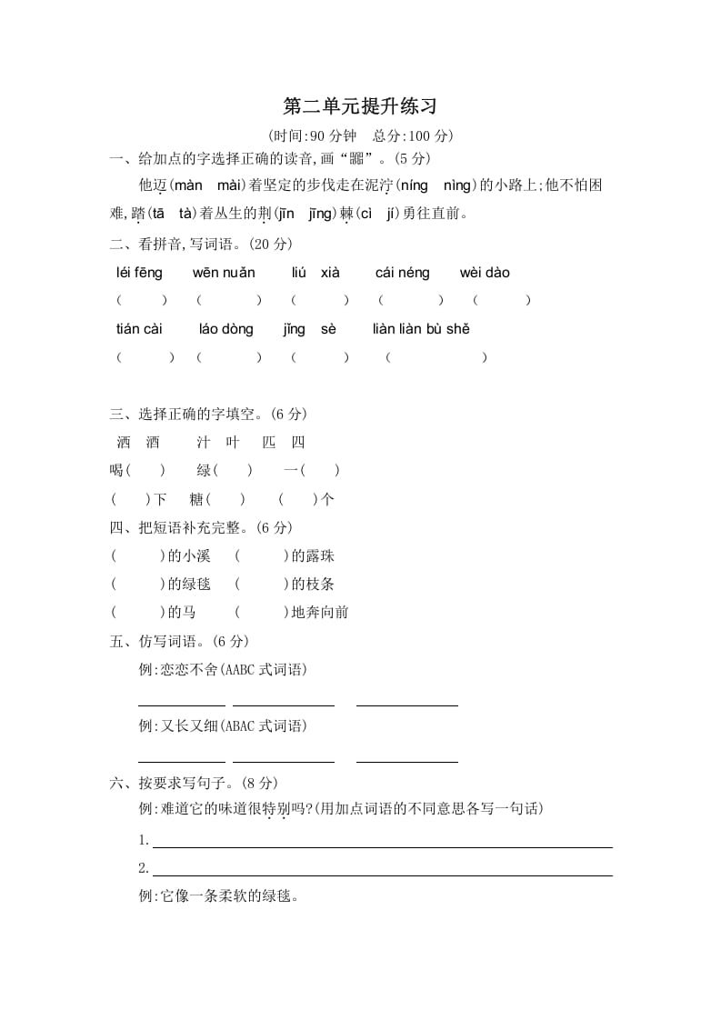 二年级语文下册第二单元提升练习二-小哥网