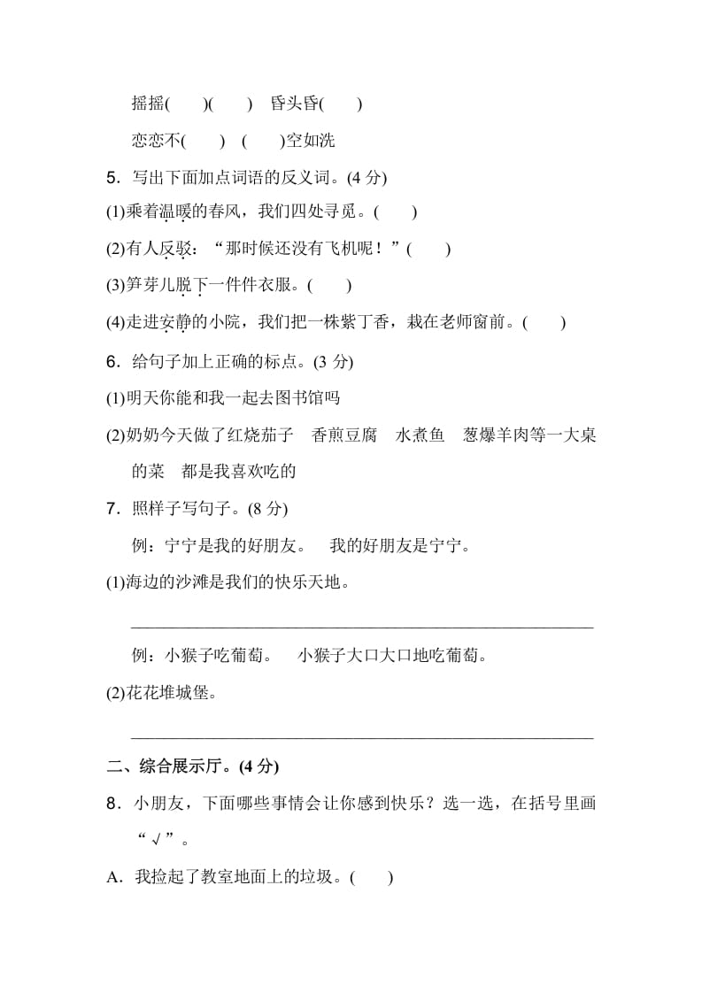 图片[2]-二年级语文下册期中测试卷（A卷）-小哥网