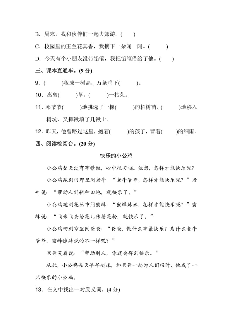 图片[3]-二年级语文下册期中测试卷（A卷）-小哥网