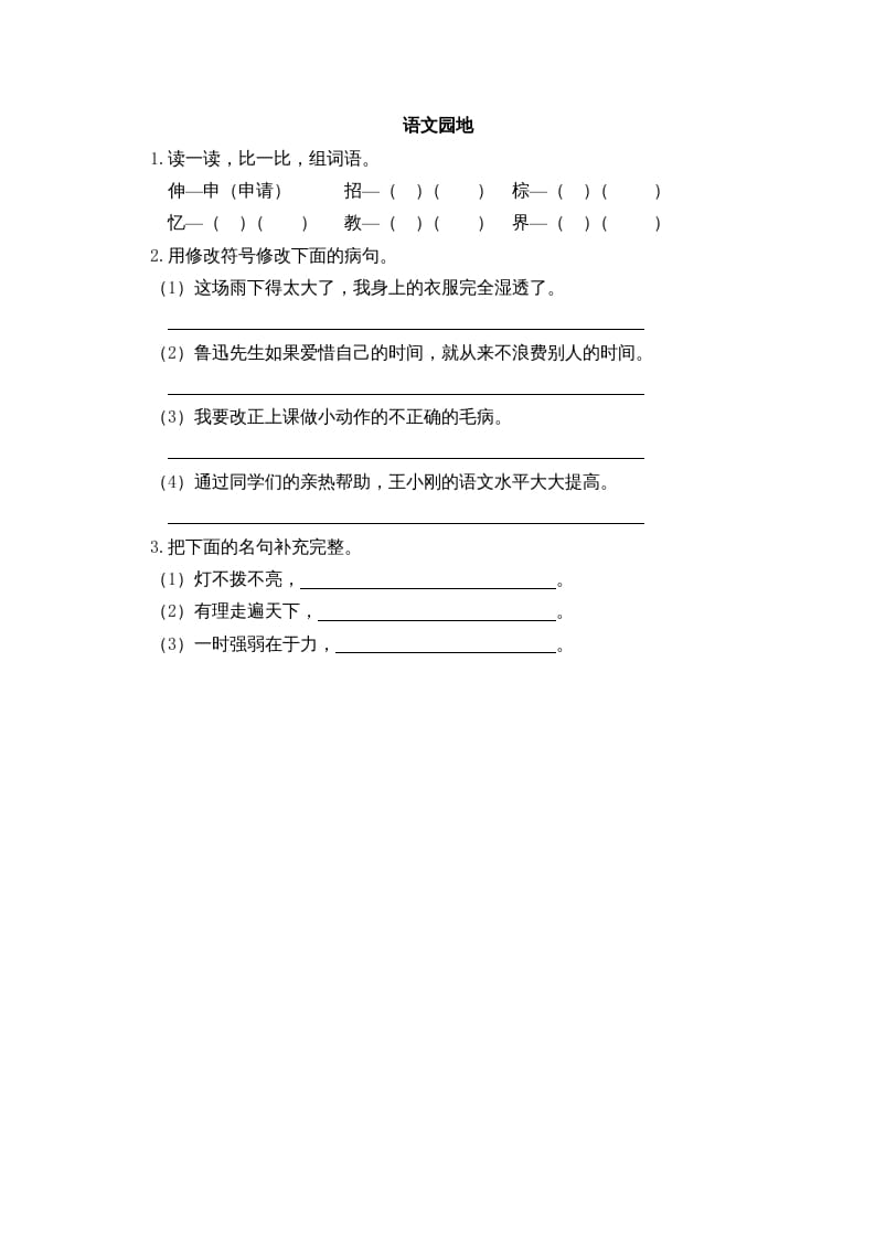 三年级语文上册园地三课时练（部编版）-小哥网