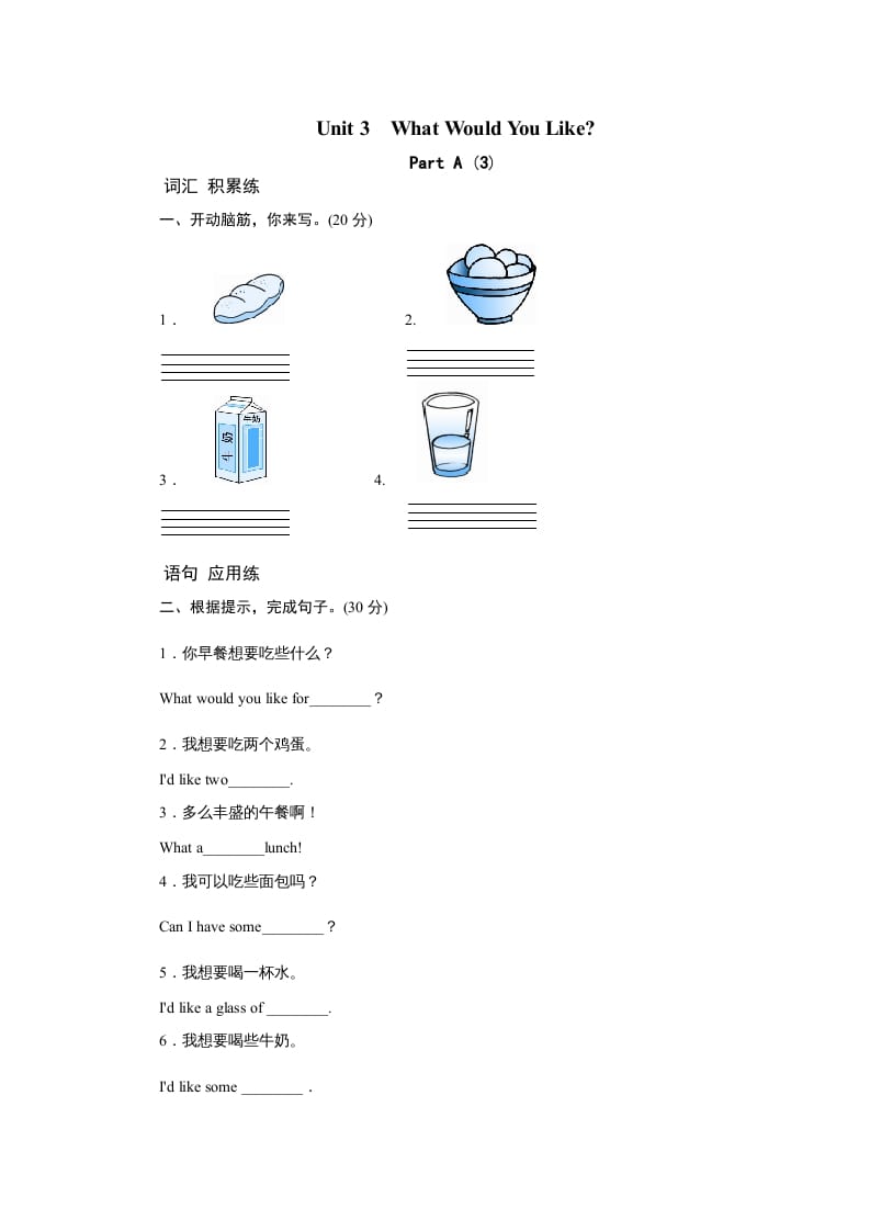 五年级英语上册Unit3WhatwouldyoulikePartA练习及答案(3)（人教版PEP）-小哥网