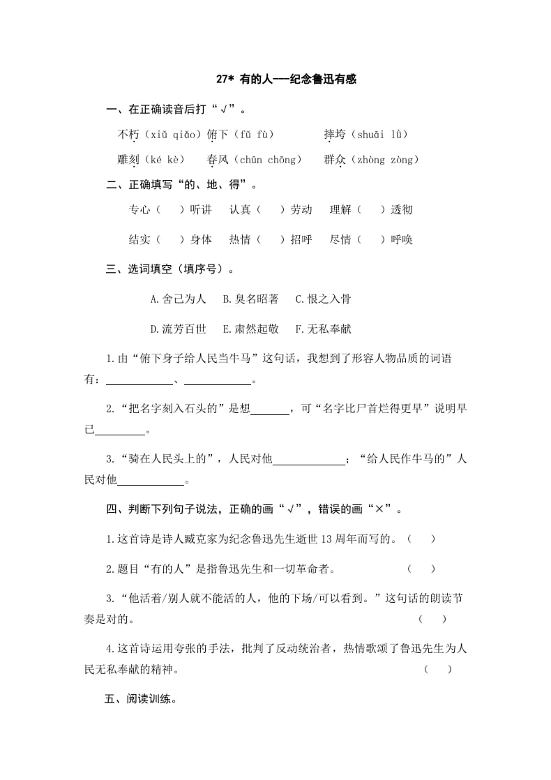 六年级语文上册有的人——纪念鲁迅有感（部编版）-小哥网