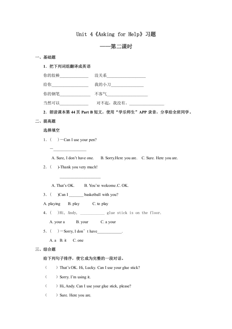 四年级英语上册Unit4习题第2课时（人教版一起点）-小哥网