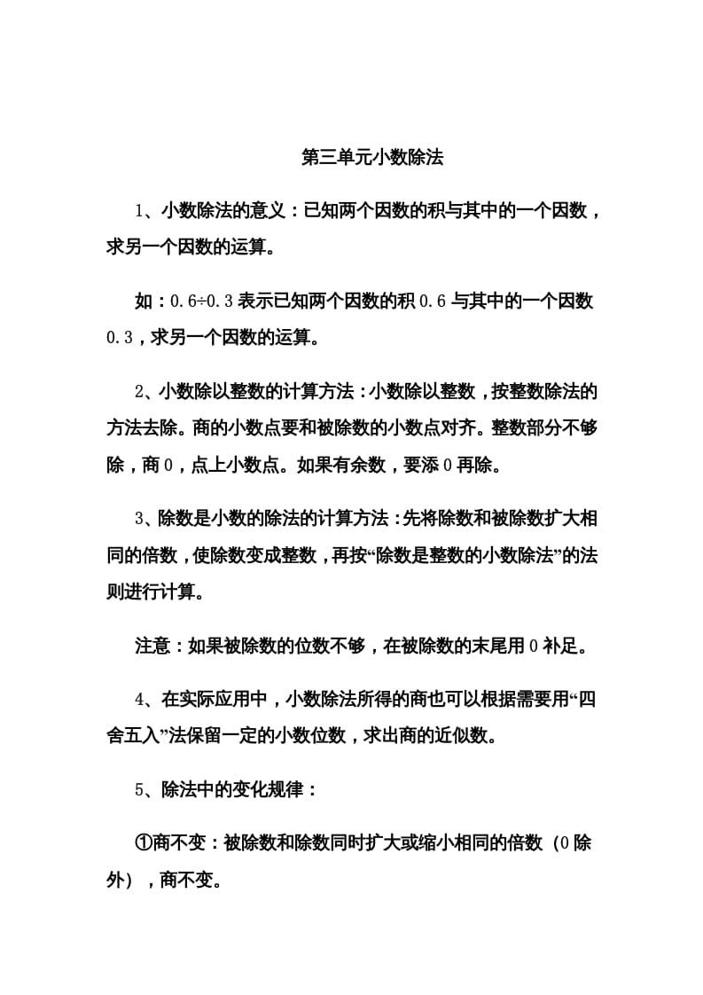 五年级数学上册第3单元归纳总结（人教版）-小哥网