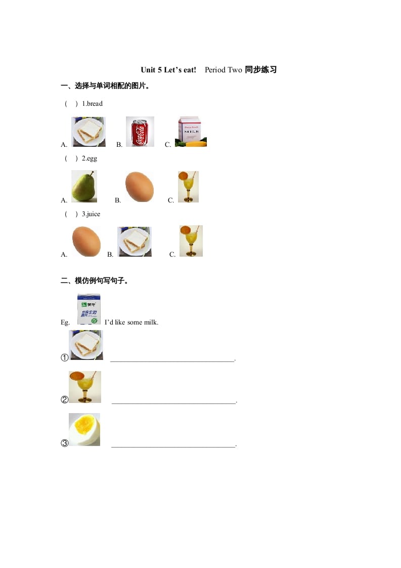 三年级英语上册Unit5《Let’seat!》第1课时同步练习（人教PEP）-小哥网