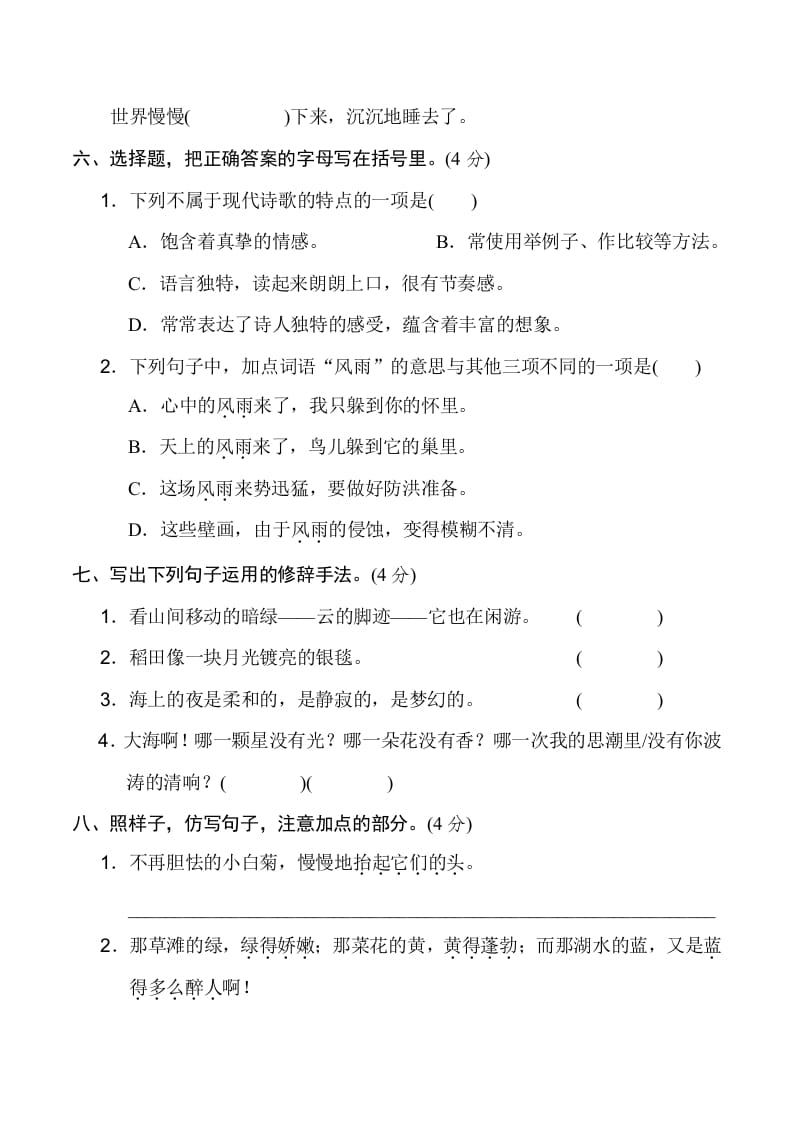 图片[2]-四年级语文下册第三单元达标检测卷-小哥网