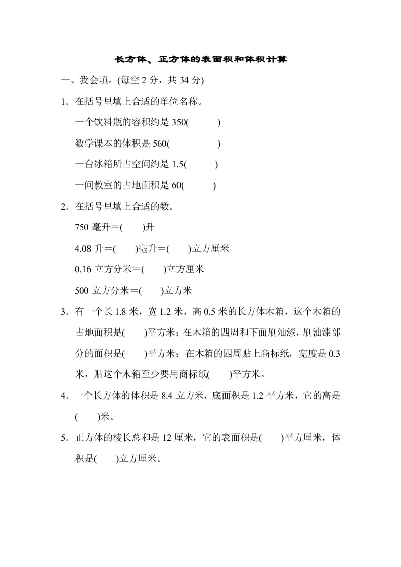 六年级数学上册专项复习卷1（苏教版）-小哥网