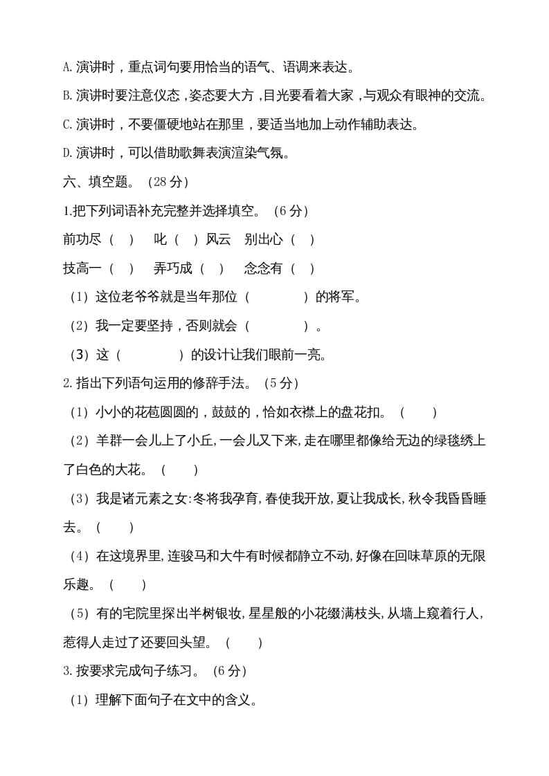 图片[3]-六年级语文上册期中测试(13)（部编版）-小哥网