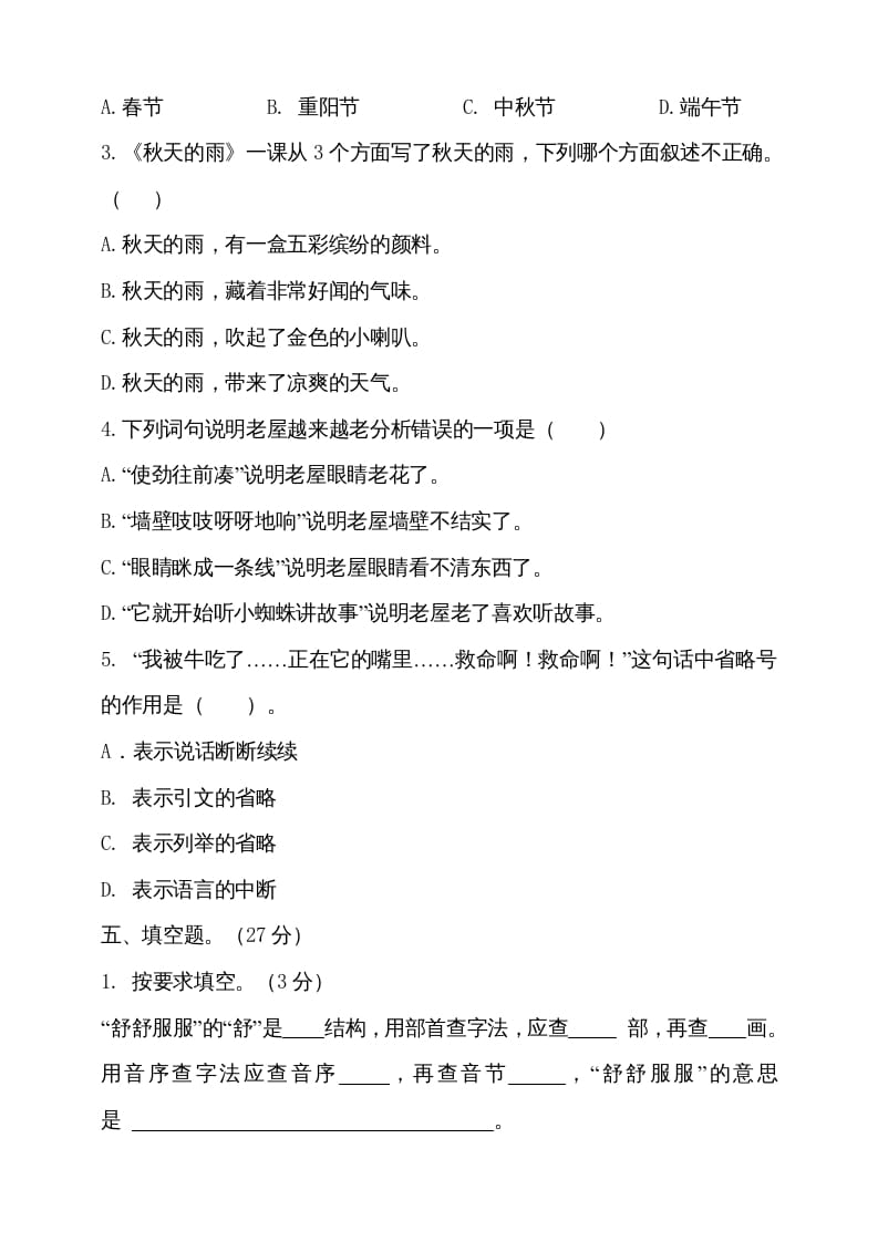 图片[2]-三年级语文上册（期末测试题）版(15)（部编版）-小哥网