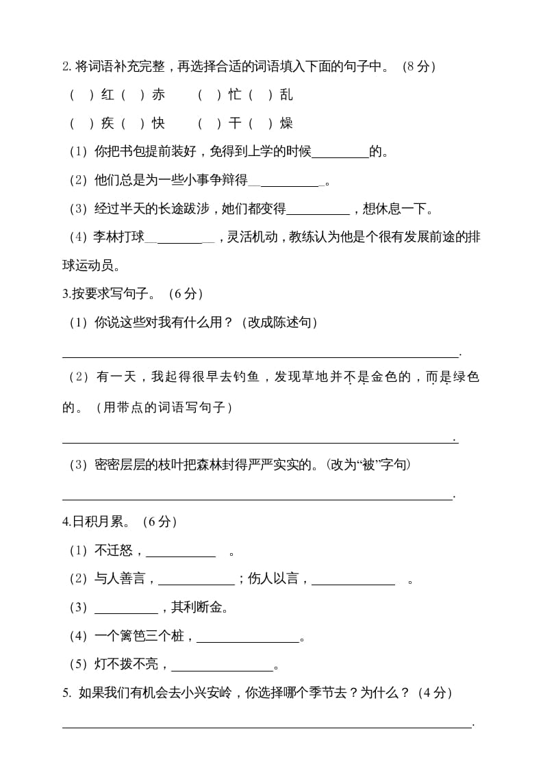 图片[3]-三年级语文上册（期末测试题）版(15)（部编版）-小哥网