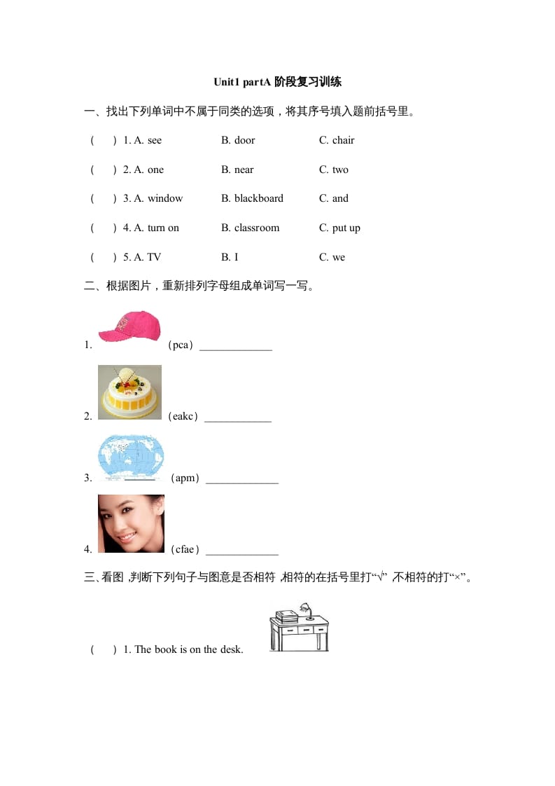 四年级英语上册Unit1__partA阶段复习训练（人教版一起点）-小哥网