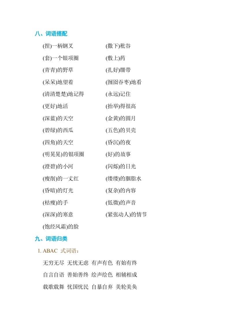 图片[3]-六年级语文上册第八单元单元知识小结（部编版）-小哥网