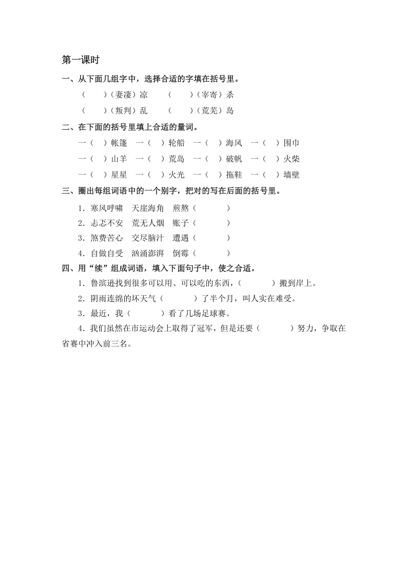 六年级语文下册5鲁滨逊漂流记（节选）课时练-小哥网