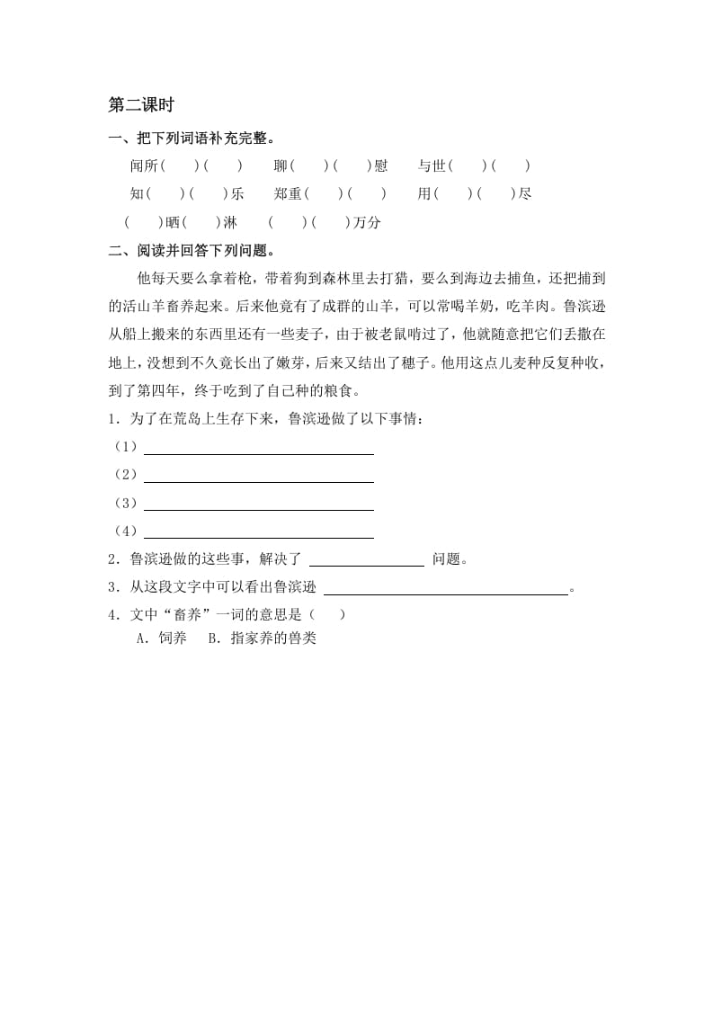 图片[2]-六年级语文下册5鲁滨逊漂流记（节选）课时练-小哥网