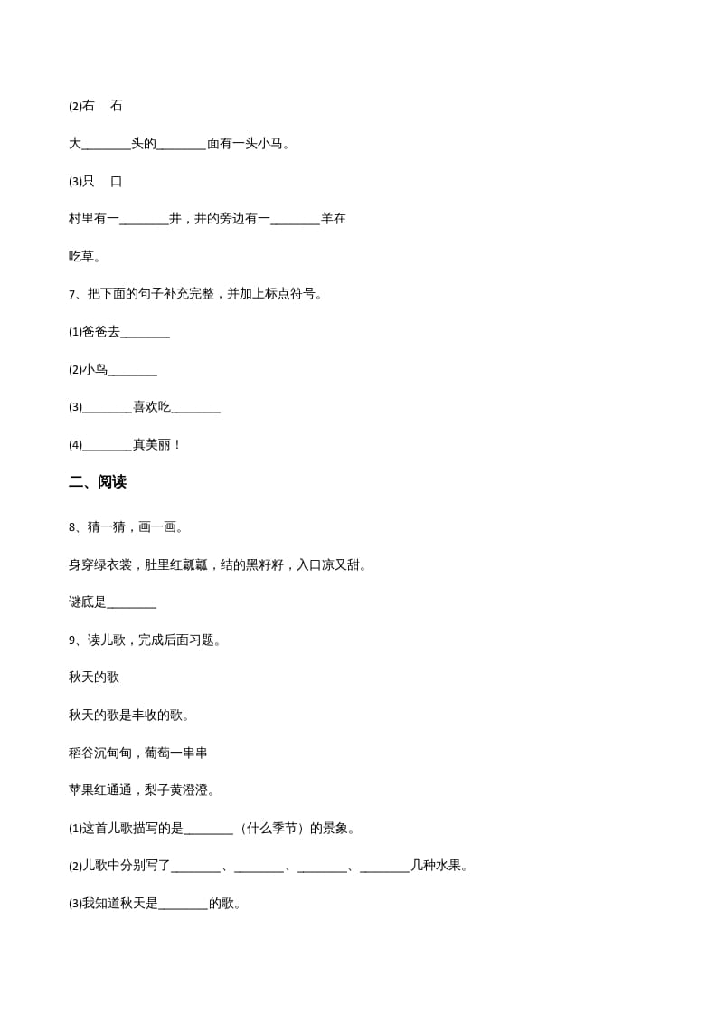 图片[2]-一年级语文上册上期末卷（四）（部编版）-小哥网