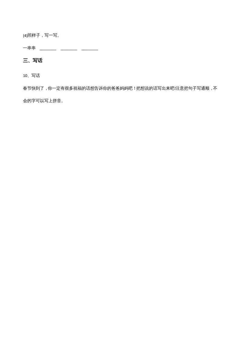 图片[3]-一年级语文上册上期末卷（四）（部编版）-小哥网