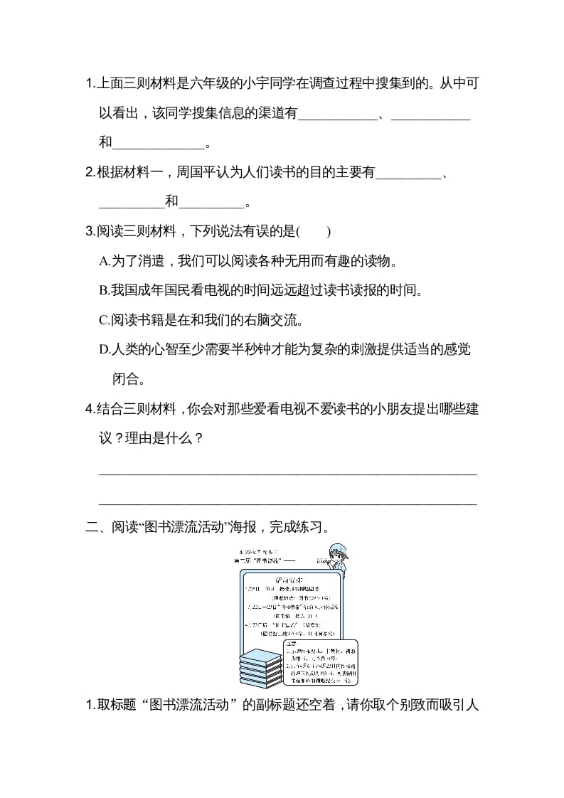 图片[2]-六年级语文上册第三、四单元非连续性文本阅读（部编版）-小哥网