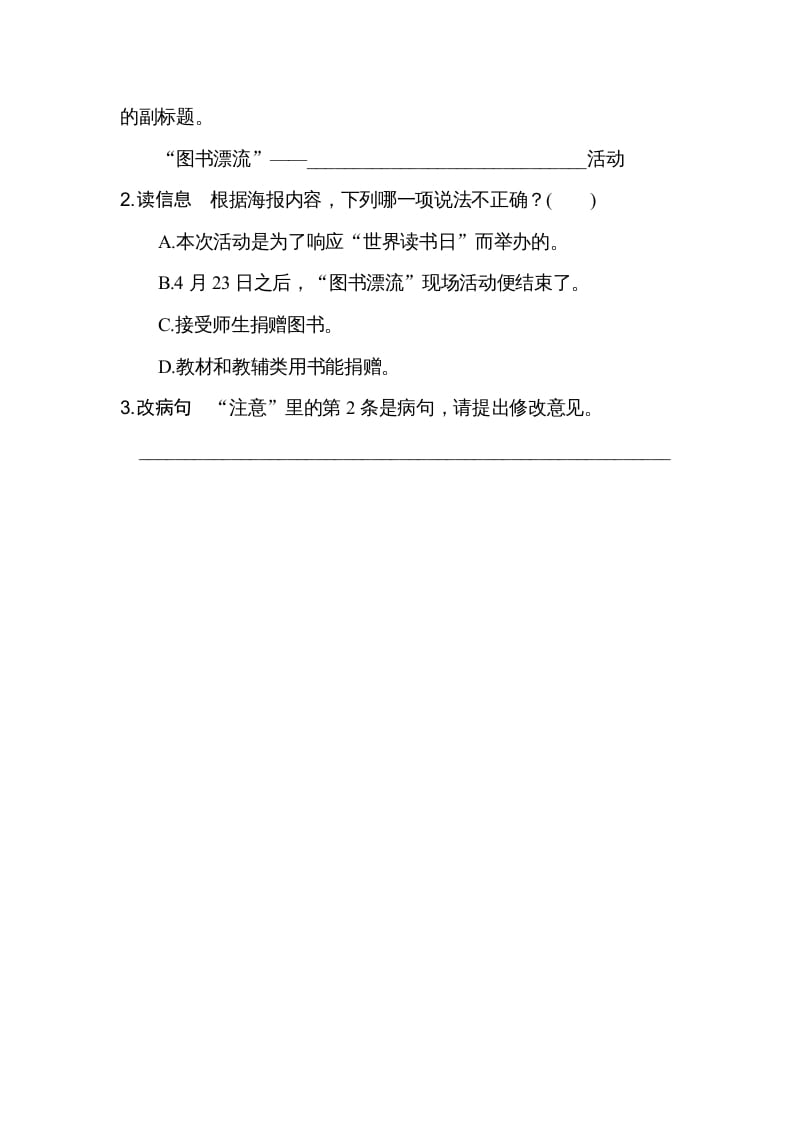 图片[3]-六年级语文上册第三、四单元非连续性文本阅读（部编版）-小哥网