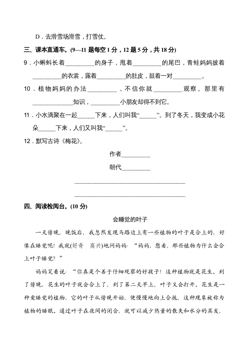 图片[3]-二年级语文上册第1单元（部编）-小哥网