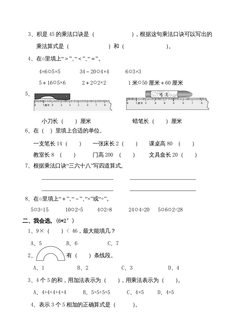 图片[2]-二年级数学上册新期末试卷1（苏教版）-小哥网