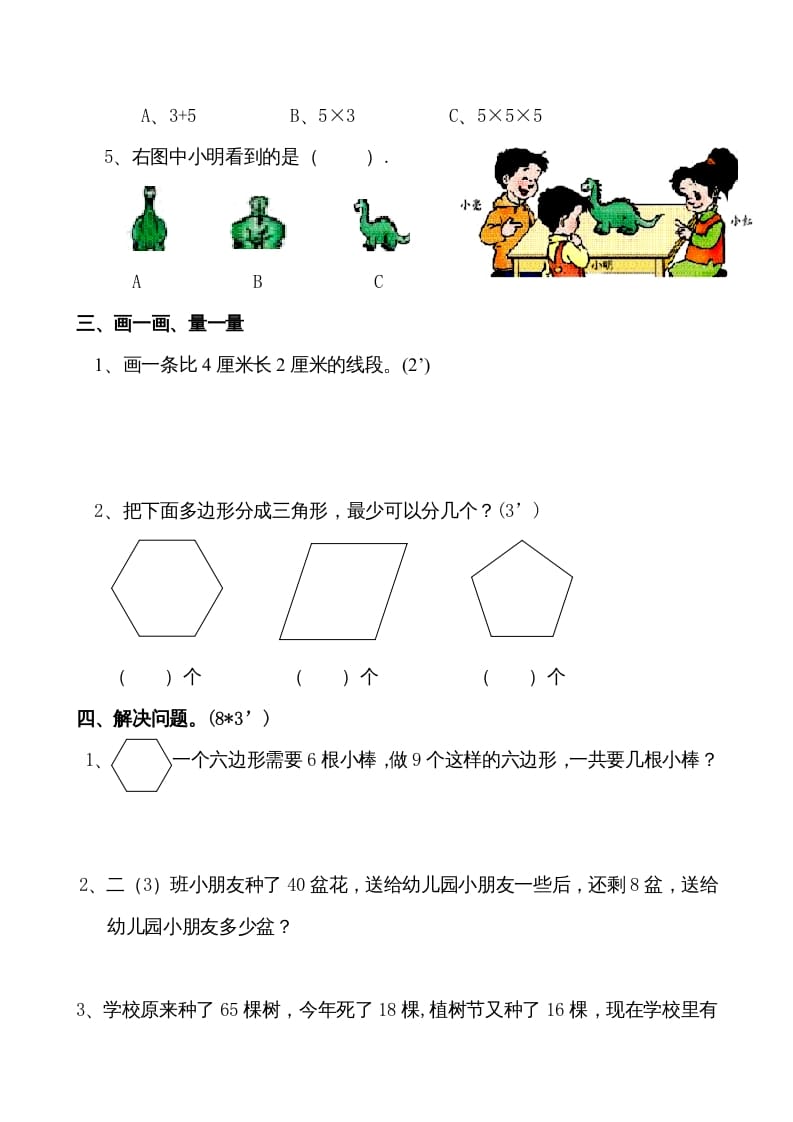 图片[3]-二年级数学上册新期末试卷1（苏教版）-小哥网