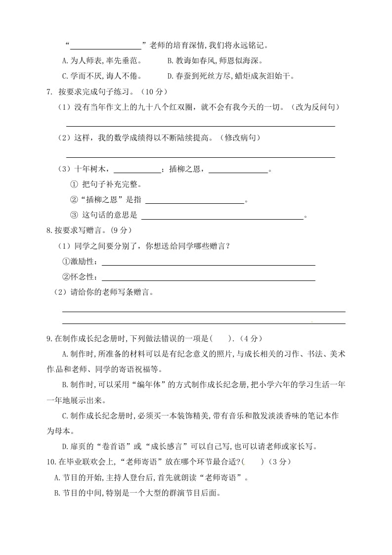 图片[2]-六年级语文下册人教部编版第6单元测试卷3（有答案）-小哥网