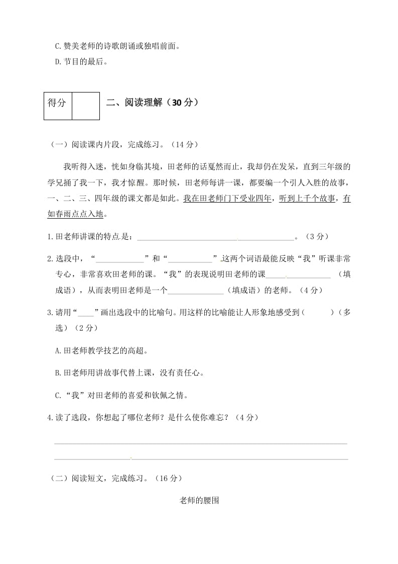 图片[3]-六年级语文下册人教部编版第6单元测试卷3（有答案）-小哥网
