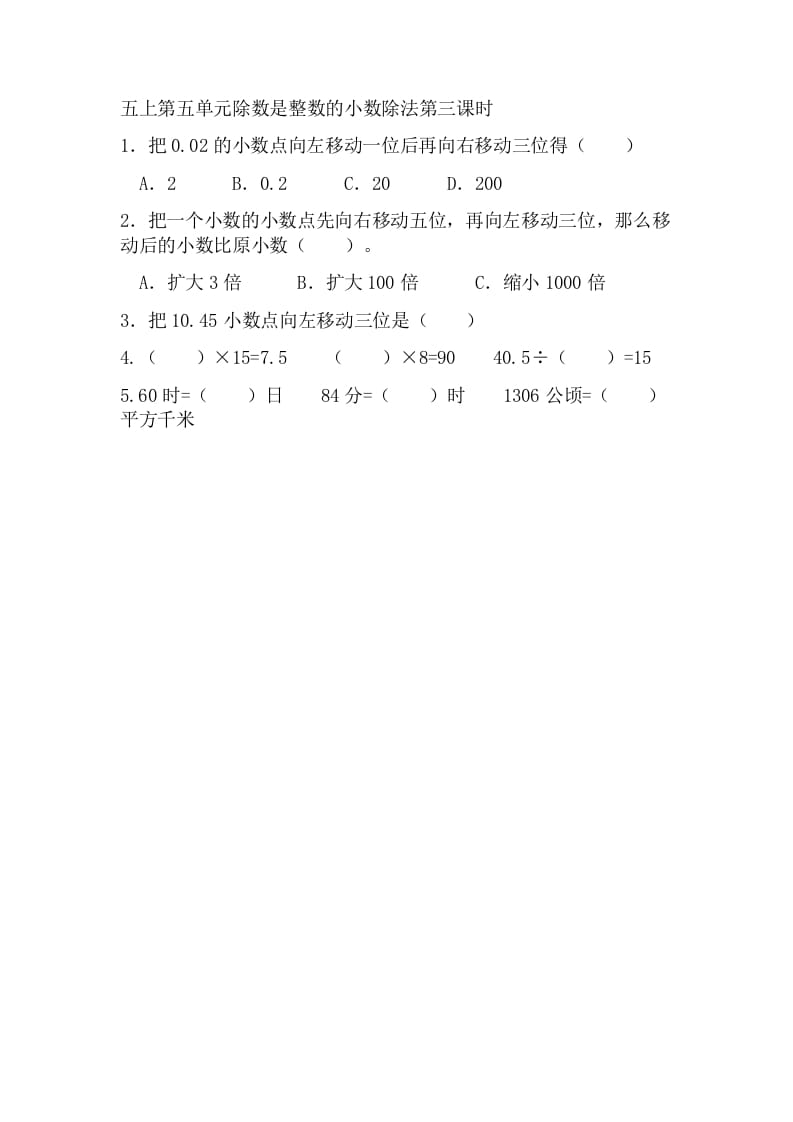 五年级数学上册5.3除数是整数的小数除法（苏教版）-小哥网
