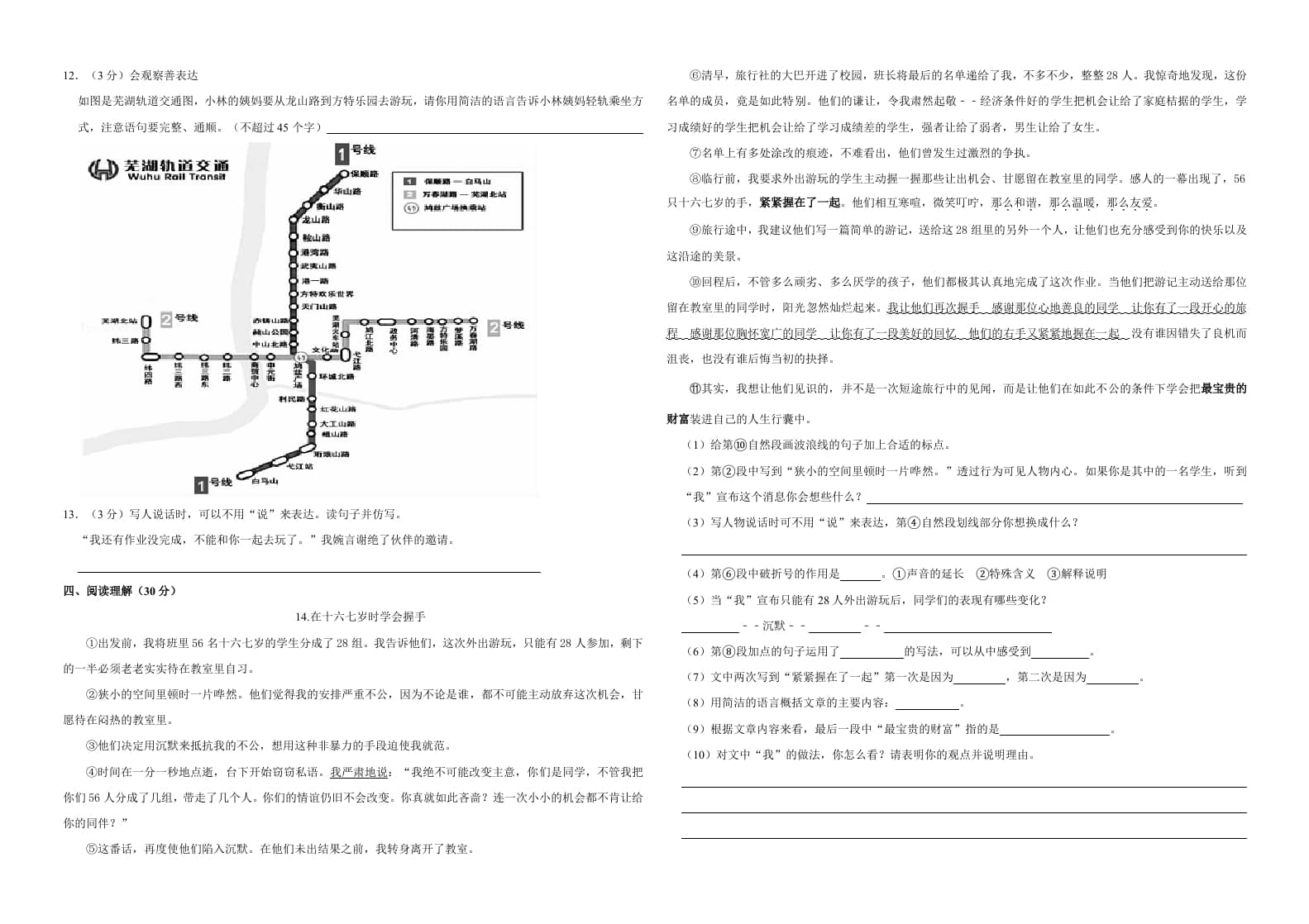 图片[2]-六年级语文上册（期末测试卷）(17)（部编版）-小哥网