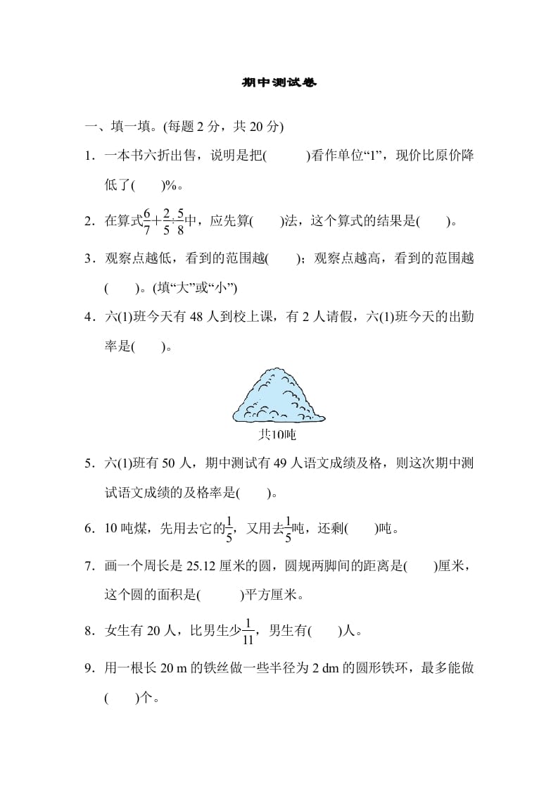 六年级数学上册期中练习(8)（北师大版）-小哥网