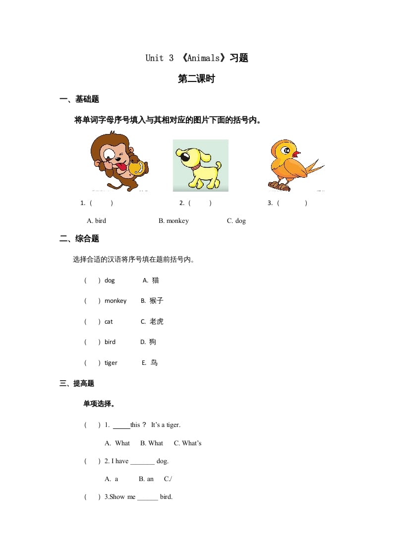 一年级英语上册Unit3习题第2课时（人教一起点）-小哥网