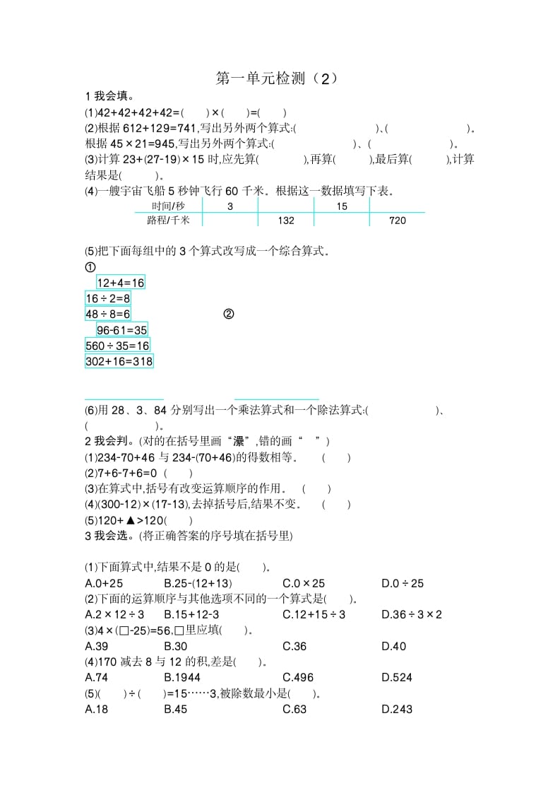四年级数学下册第一单元检测（2）-小哥网