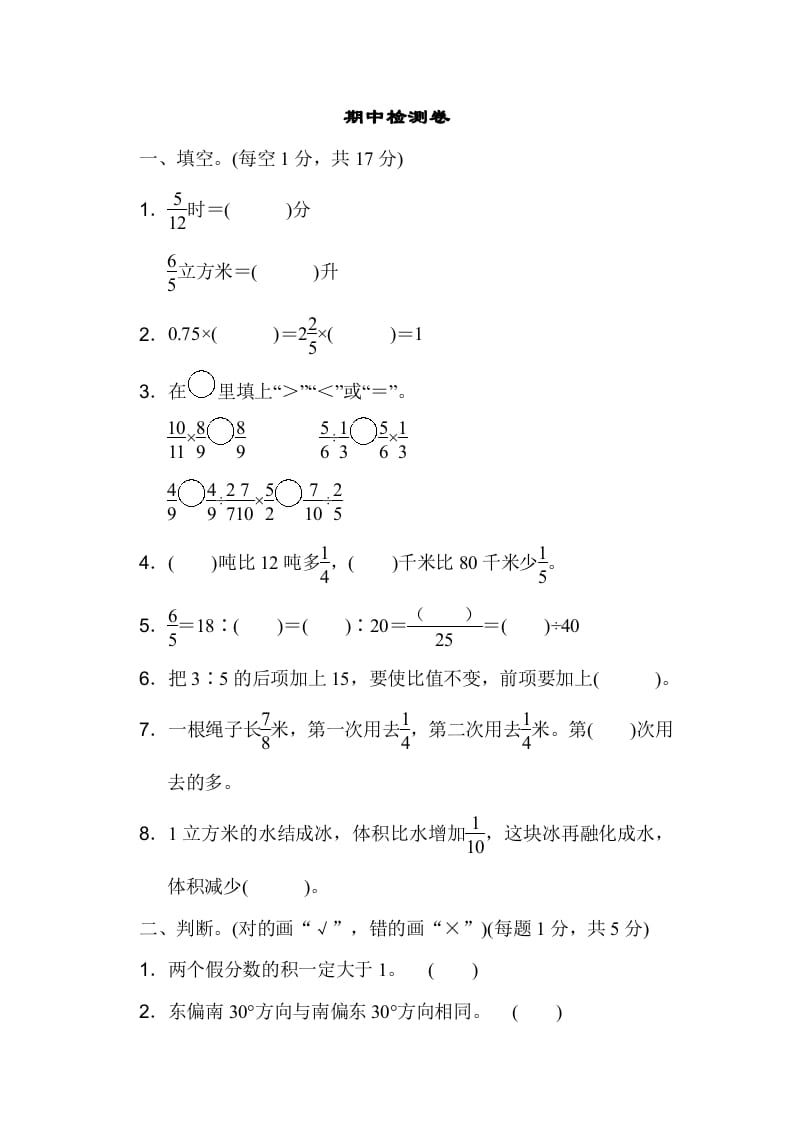 六年级数学上册期中检测卷1（人教版）-小哥网