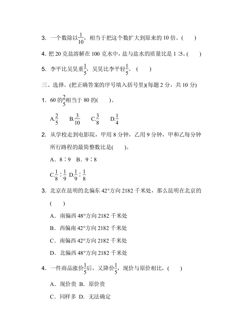 图片[2]-六年级数学上册期中检测卷1（人教版）-小哥网