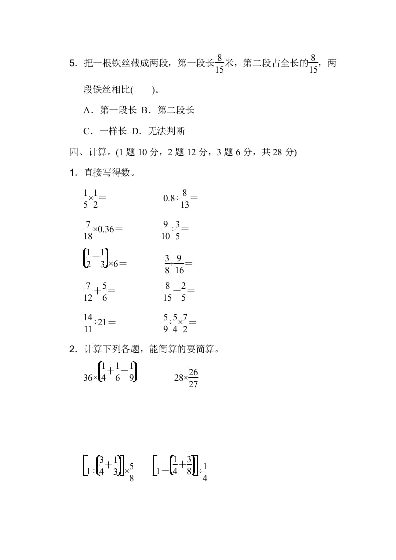 图片[3]-六年级数学上册期中检测卷1（人教版）-小哥网