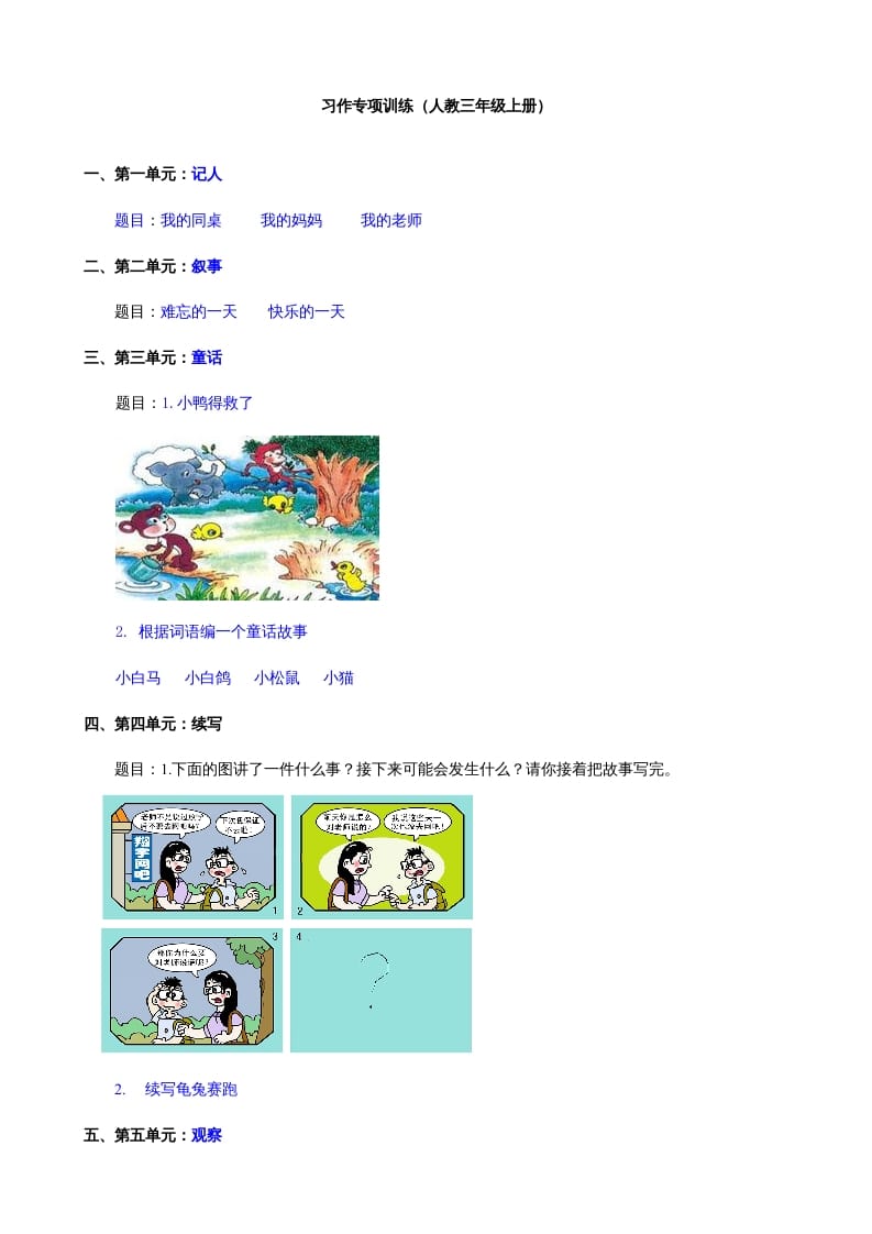 三年级语文上册8习作专项练习题（部编版）-小哥网