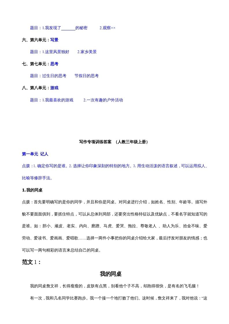 图片[2]-三年级语文上册8习作专项练习题（部编版）-小哥网