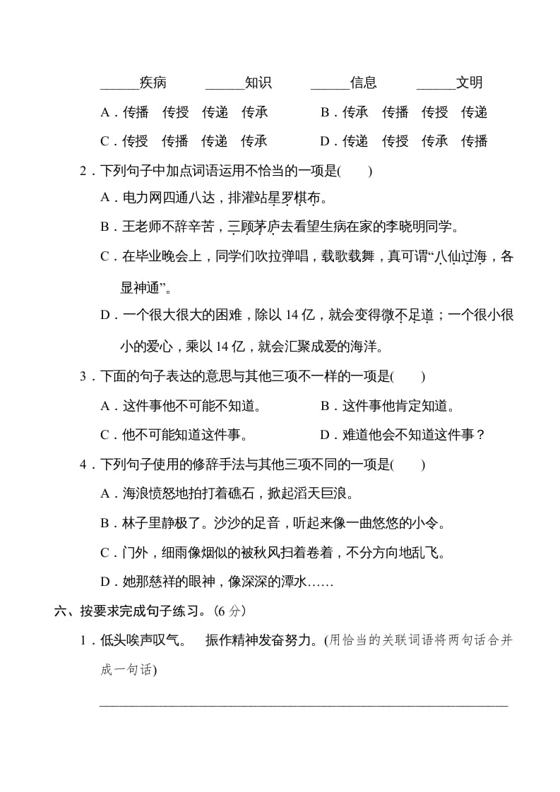 图片[2]-六年级语文下册重点中学小升初考试试卷（三）-小哥网
