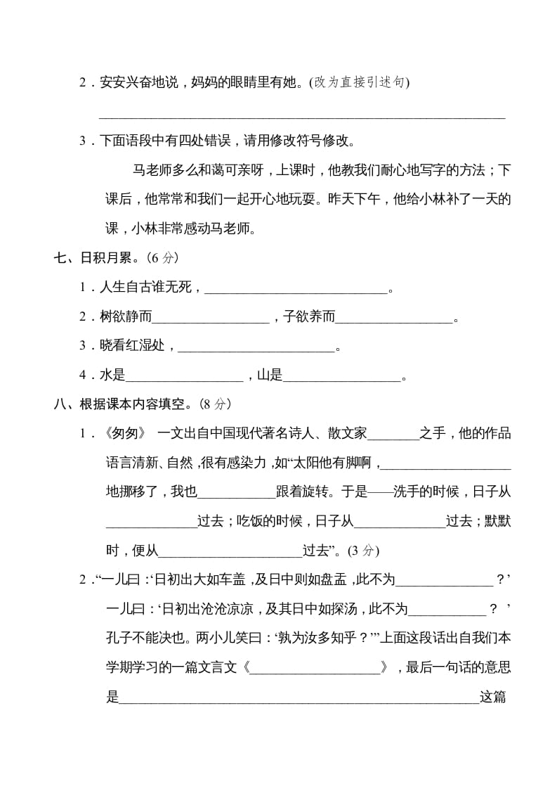 图片[3]-六年级语文下册重点中学小升初考试试卷（三）-小哥网