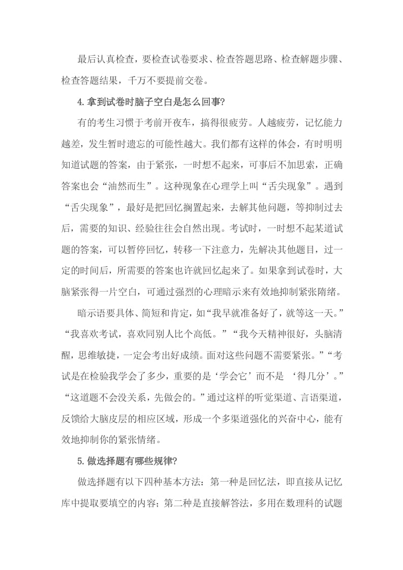 图片[3]-六年级数学下册小考前务必让学生知道的14个细节！-小哥网