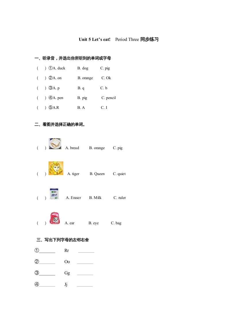 三年级英语上册Unit5《Let’seat!》第3课时同步练习（人教PEP）-小哥网