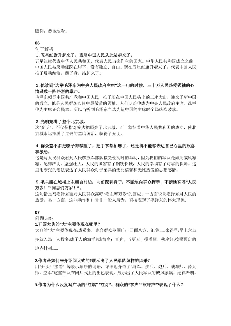 图片[2]-六年级语文上册课文第7课《开国大典》（部编版）-小哥网