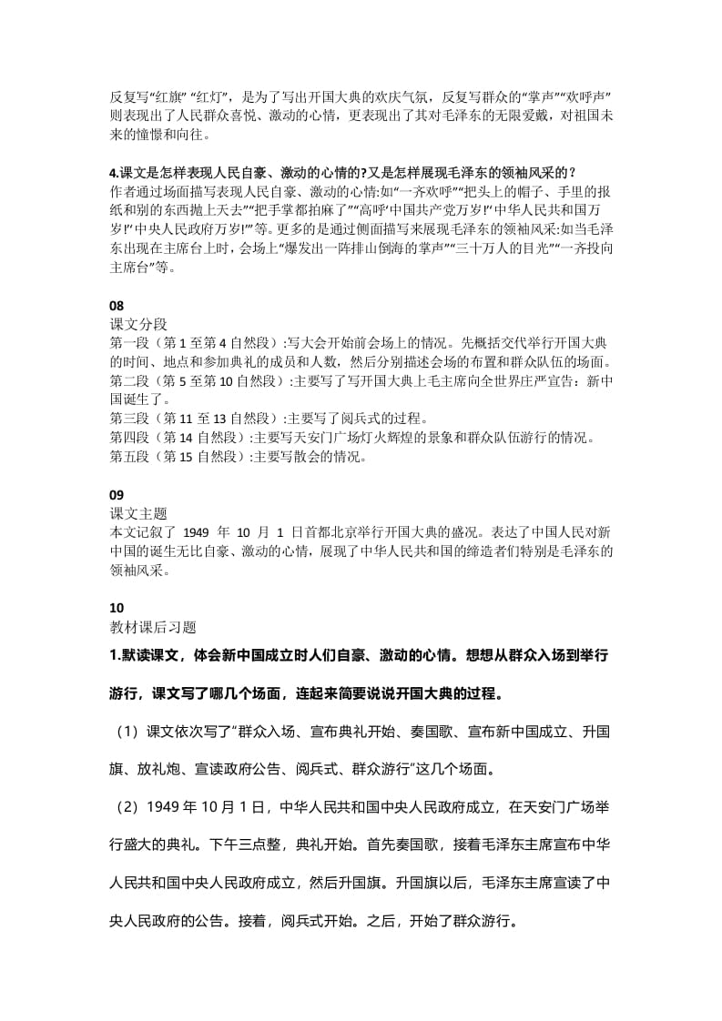 图片[3]-六年级语文上册课文第7课《开国大典》（部编版）-小哥网