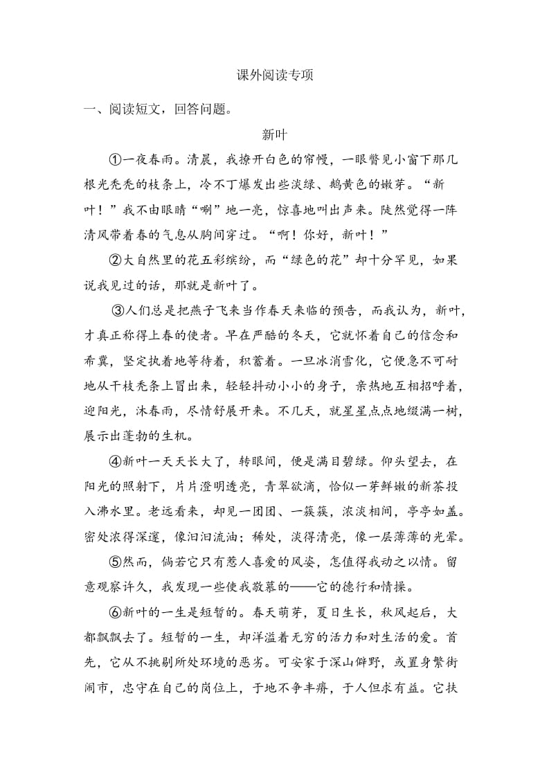 六年级语文上册课外阅读专项练习题（部编版）-小哥网