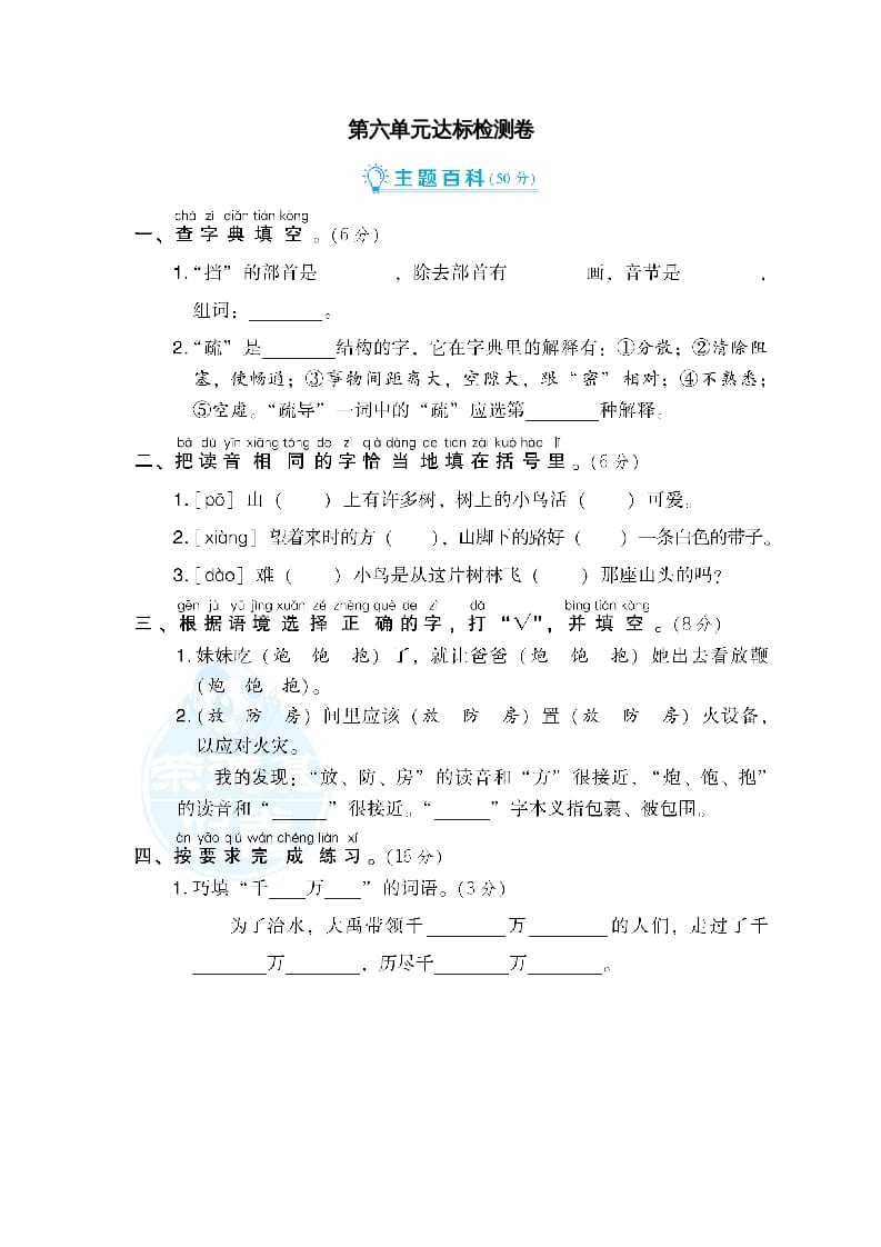 二年级语文上册第6单元达标检测卷（部编）-小哥网